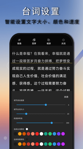 提词器口播提词1