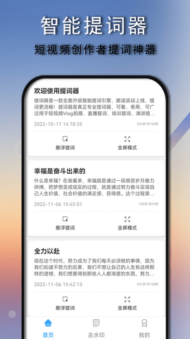 提词器口播提词2