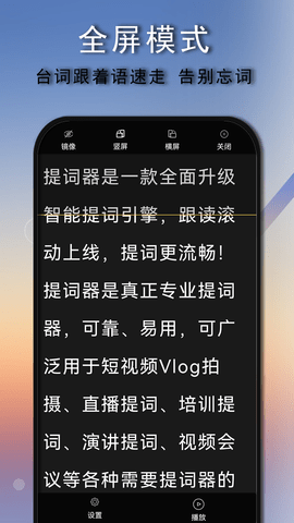 提词器口播提词3