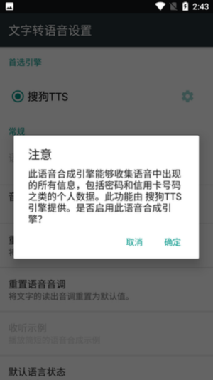 搜狗tts语音引擎1