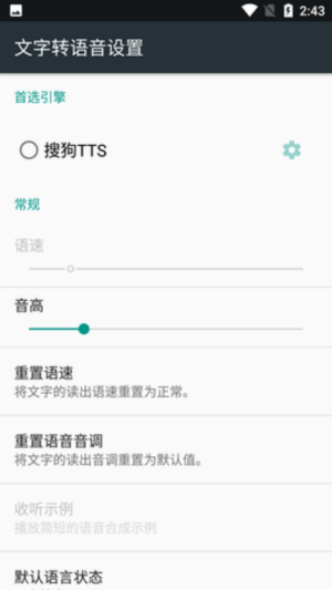 搜狗tts语音引擎2