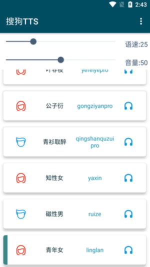 搜狗tts语音引擎3