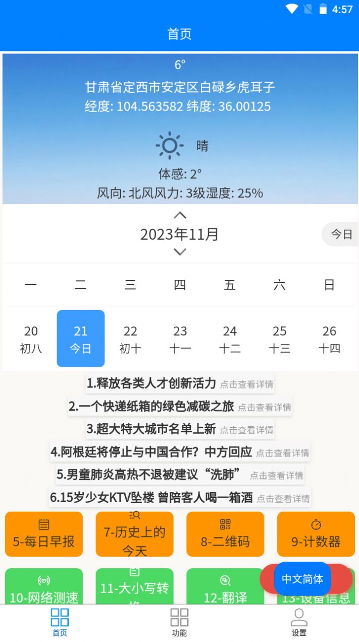 Super工具箱3