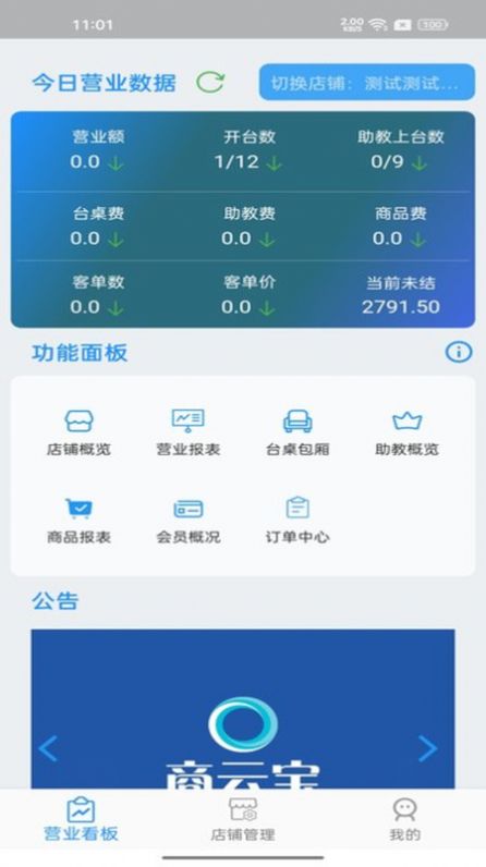 商云宝3