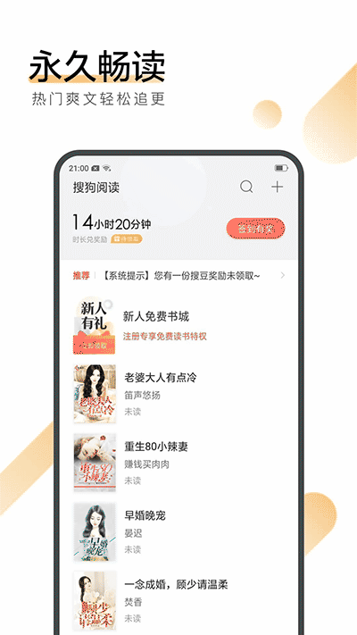 搜狗阅读vip永久内购版2