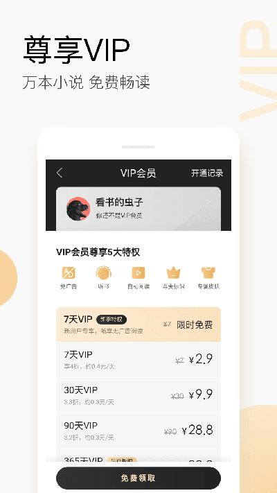搜狗阅读vip永久内购版3