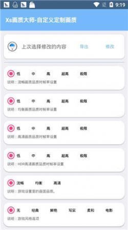 xthzpro画质助手软件2