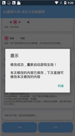 xthzpro画质助手软件3
