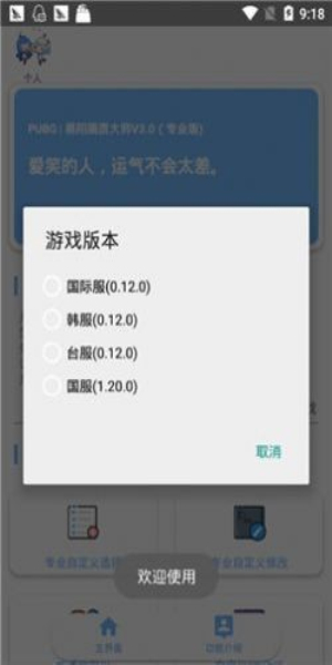 xthzpro画质助手免费3