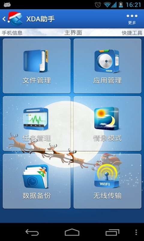 XDA助手4