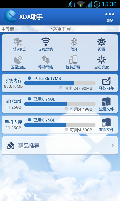 XDA助手2