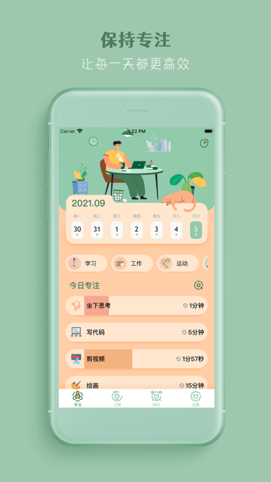 喵一会苹果版1