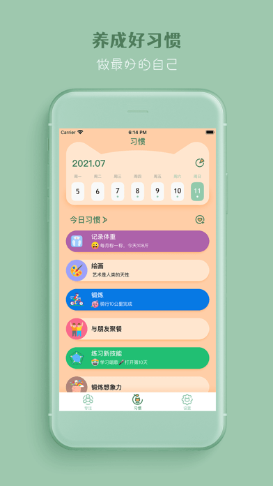 喵一会苹果版3