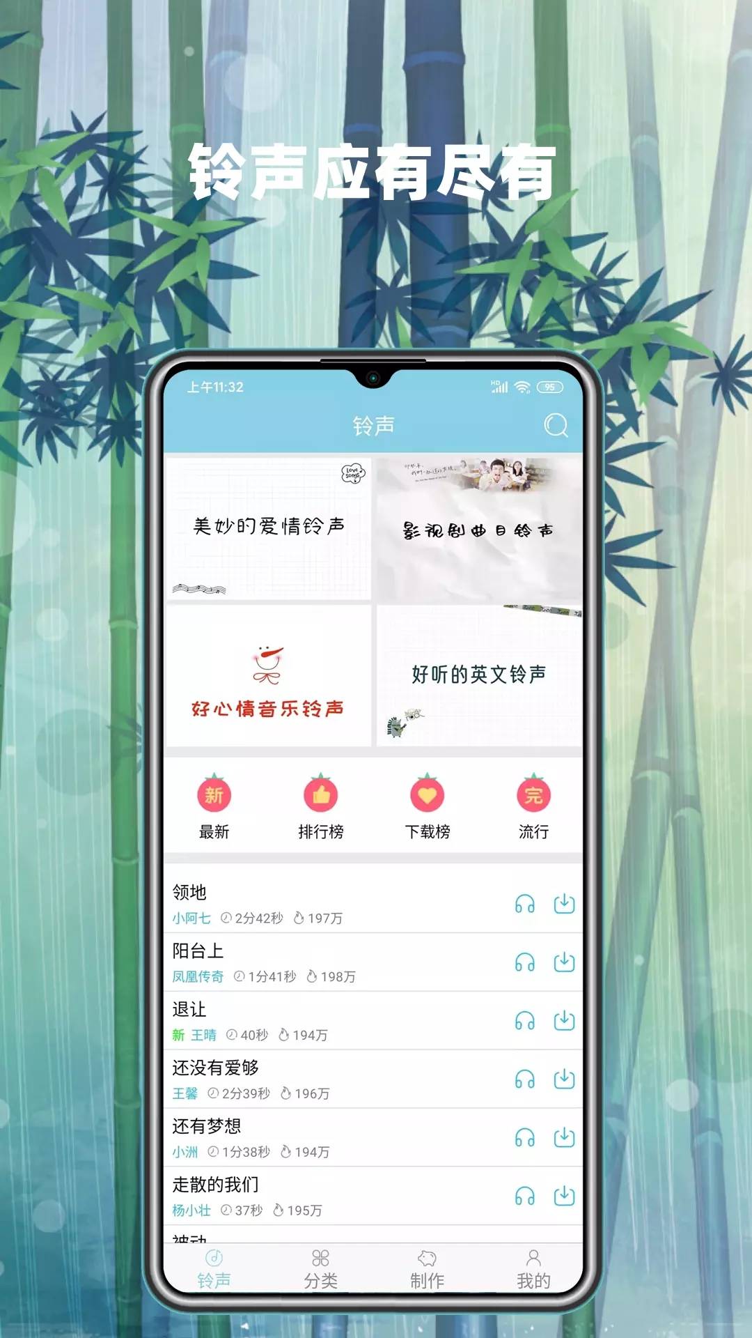 手机铃声秀秀1