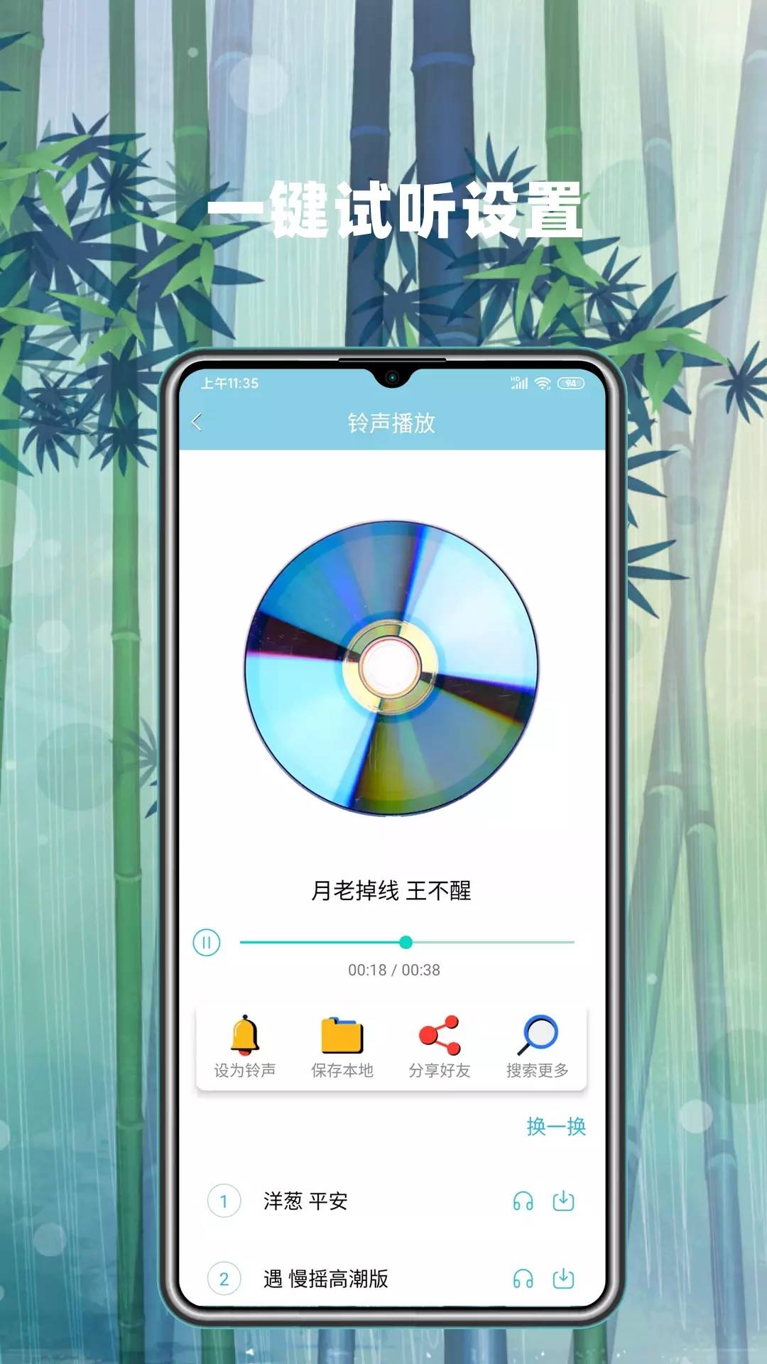 手机铃声秀秀2