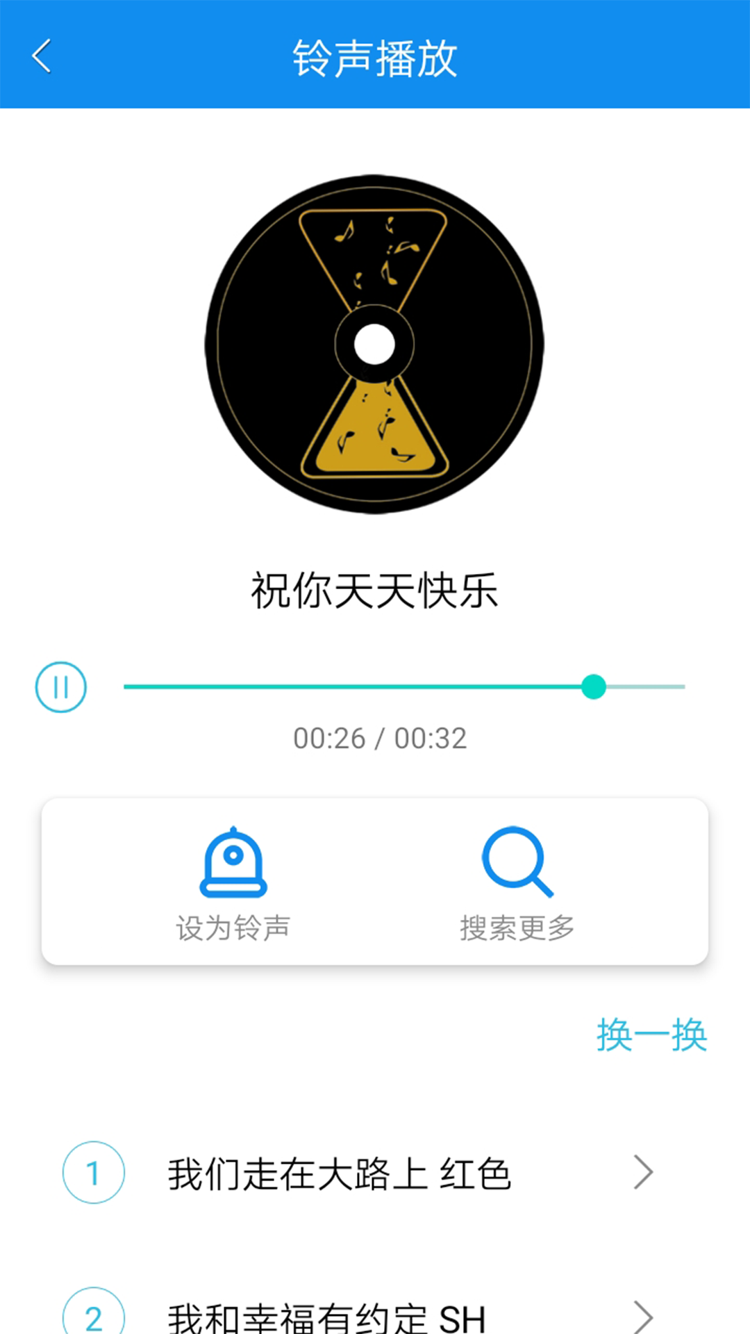 手机铃声王1