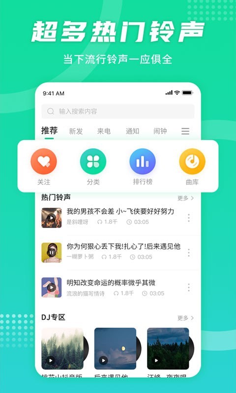手机铃声秀v1.0.0安卓版1