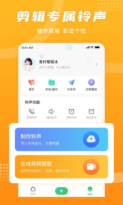 手机铃声秀v1.0.0安卓版3