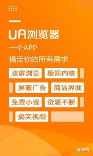 UA浏览器3