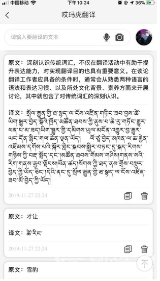 哎玛虎翻译(哎玛虎翻译藏汉翻译)V3.2.1 安卓中文版1