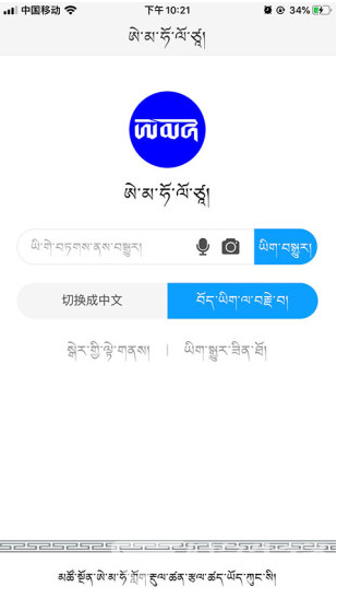 哎玛虎翻译(哎玛虎翻译藏汉翻译)V3.2.1 安卓中文版2