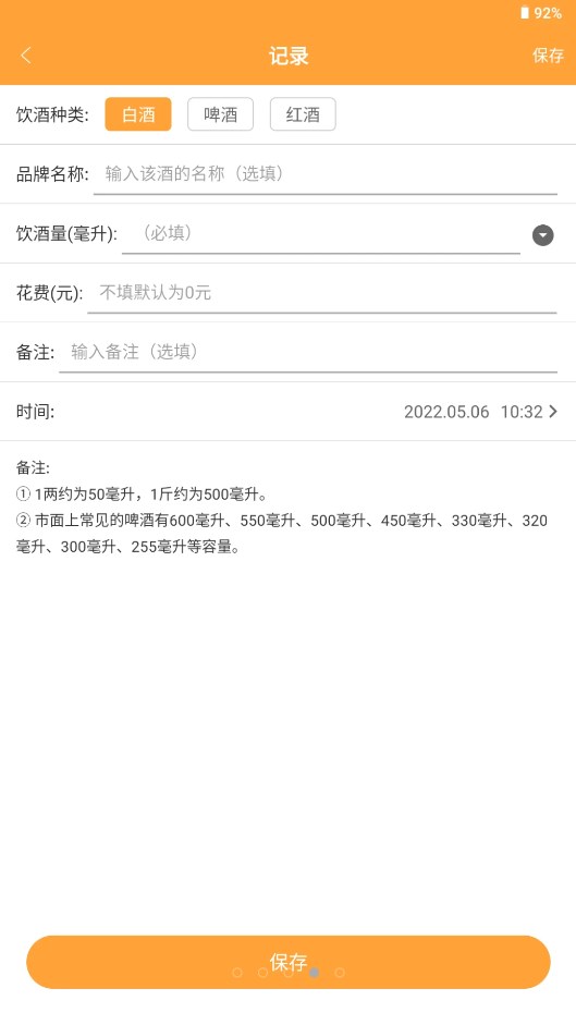喝酒记录1