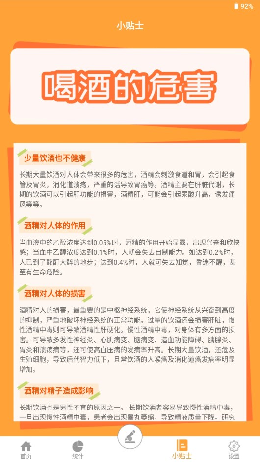 喝酒记录2