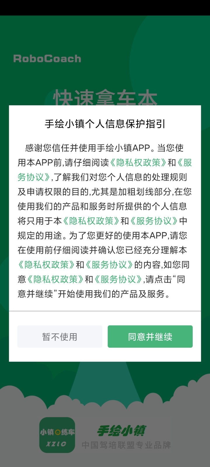 手绘小镇1