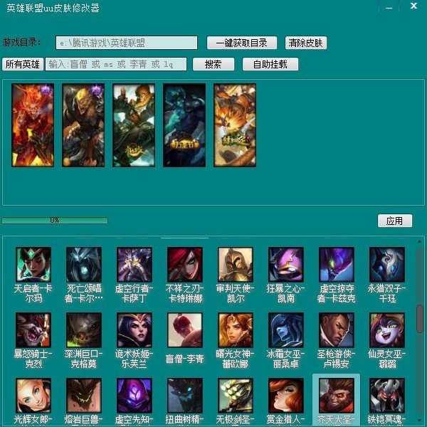 uu皮肤修改器免费版2