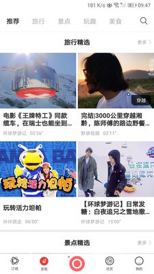 啵乐旅行iOS版1