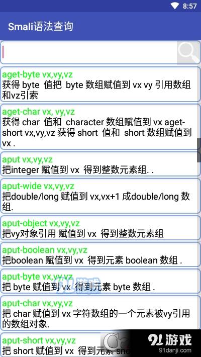 smali语法查询2