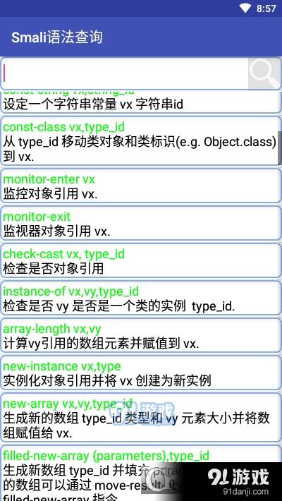 smali语法查询3