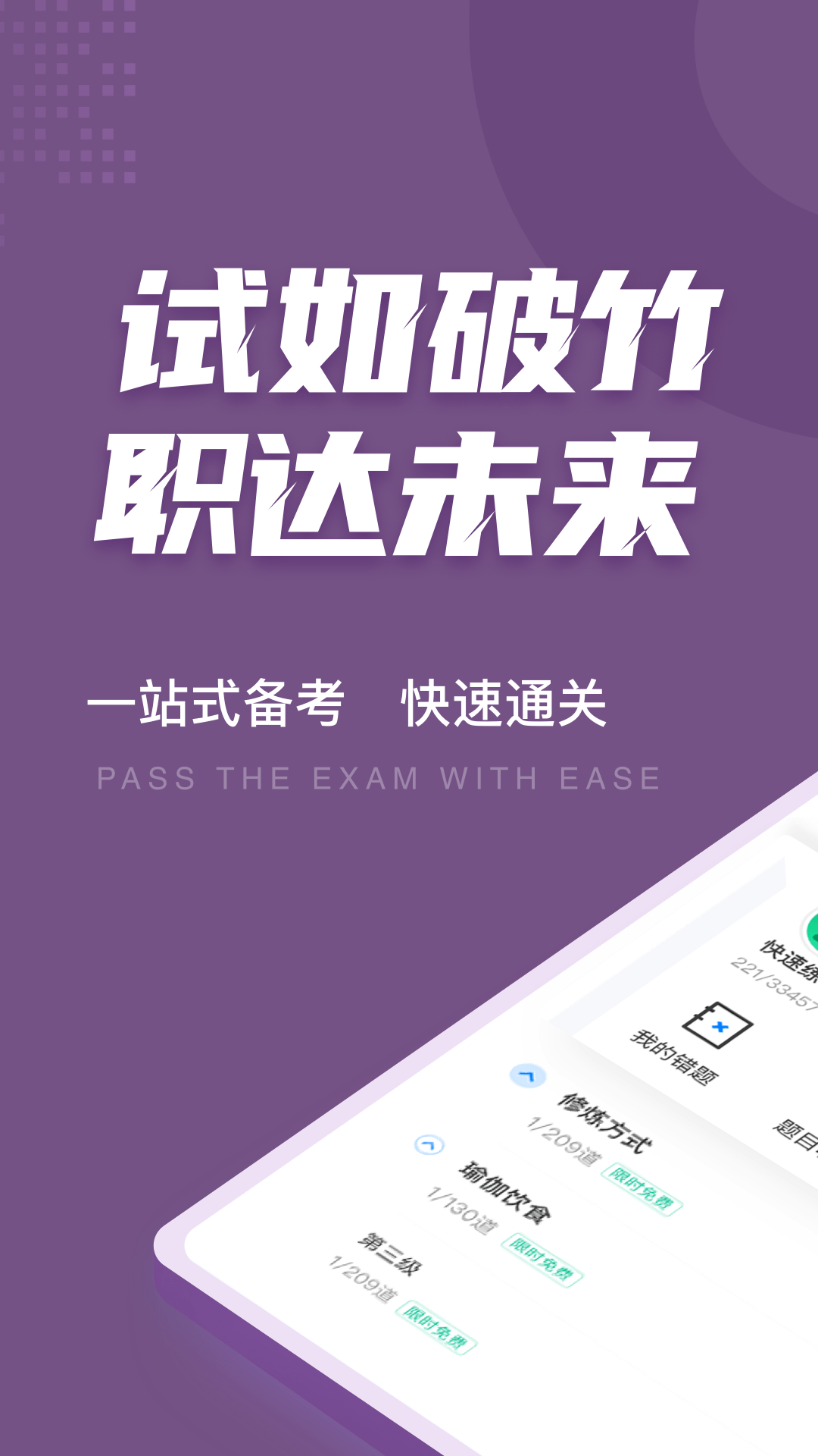 瑜伽教练考试聚题库1