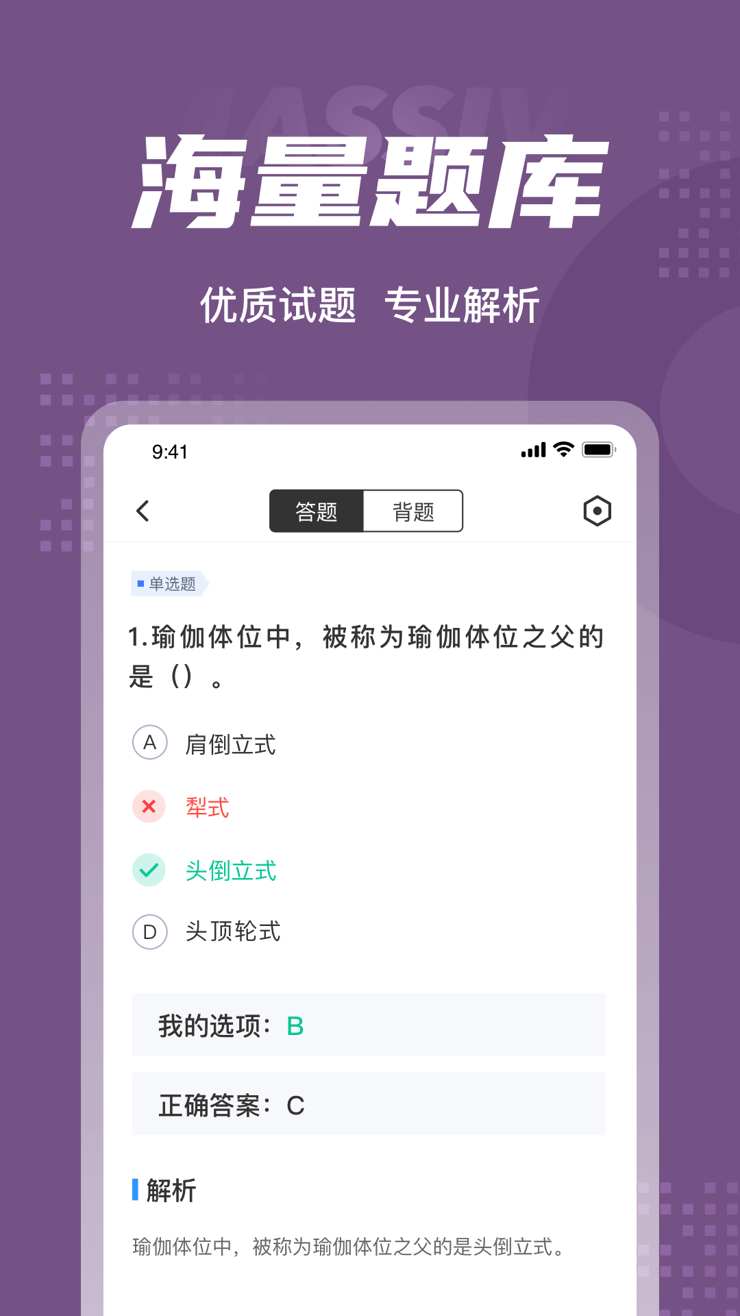 瑜伽教练考试聚题库4