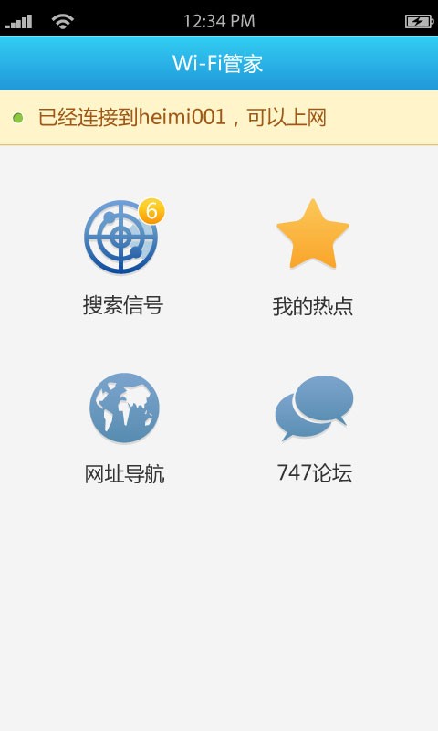 wifi免费通1
