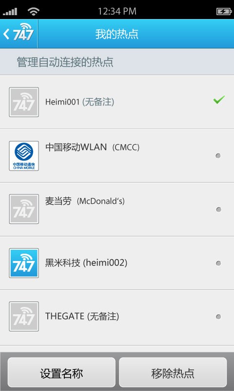 wifi免费通2
