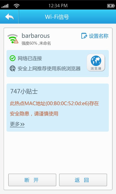 wifi免费通4