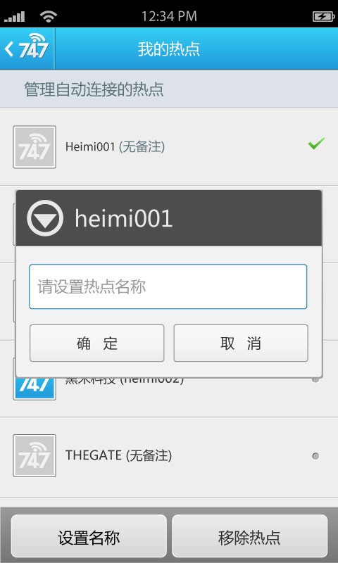 wifi免费通5