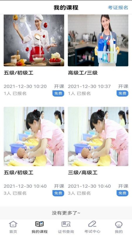 技能人才评价2