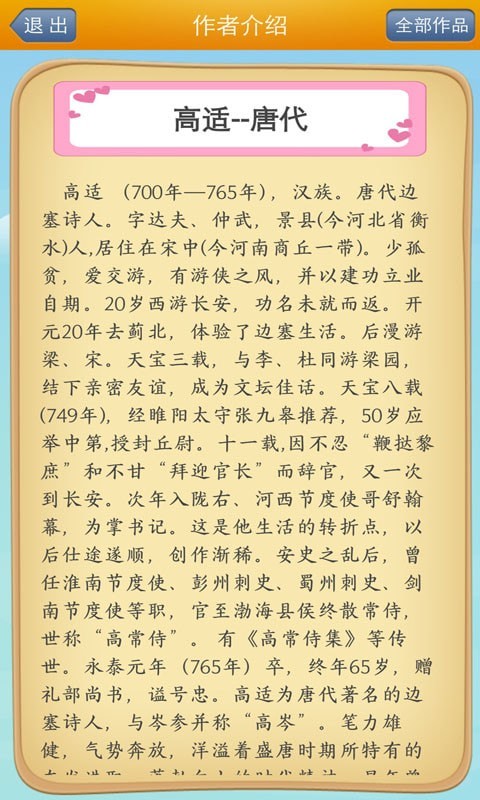 唐诗三百首朗读版3