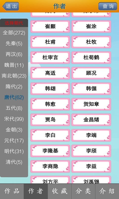 唐诗三百首朗读版4