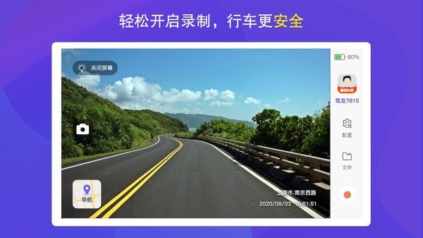 护驾行车记录仪1