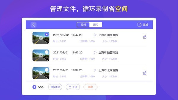 护驾行车记录仪2