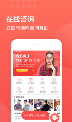 TutorABC英语(TutorABC英语助教)V3.6.8 安卓手机版4