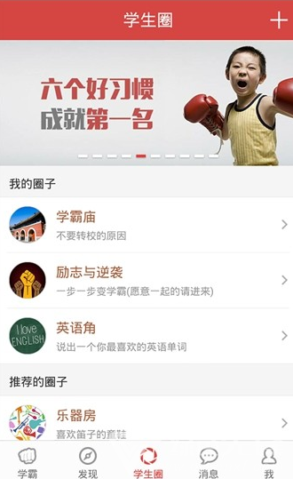 我要当学霸(我要当学霸app)v1.1 安卓最新版2