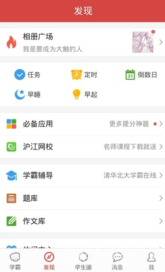 我要当学霸(我要当学霸app)v1.1 安卓最新版3