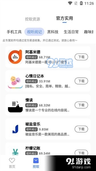 挖软1