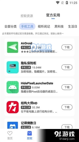 挖软2