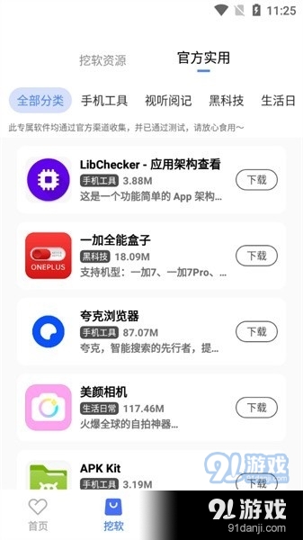 挖软3