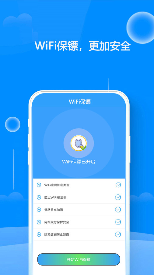 WiFi邻里钥匙3